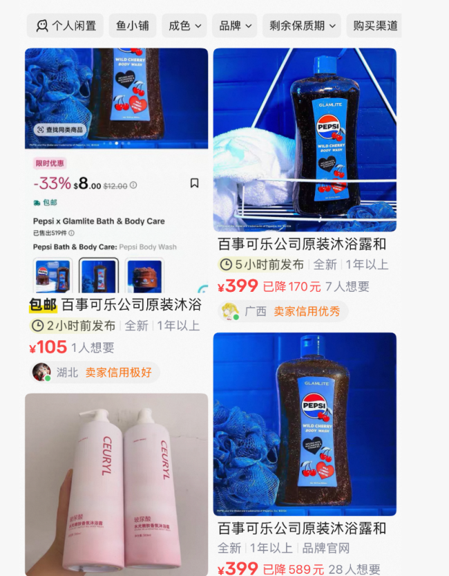 百事可乐跨界美妆，推出“可乐味”沐浴露
