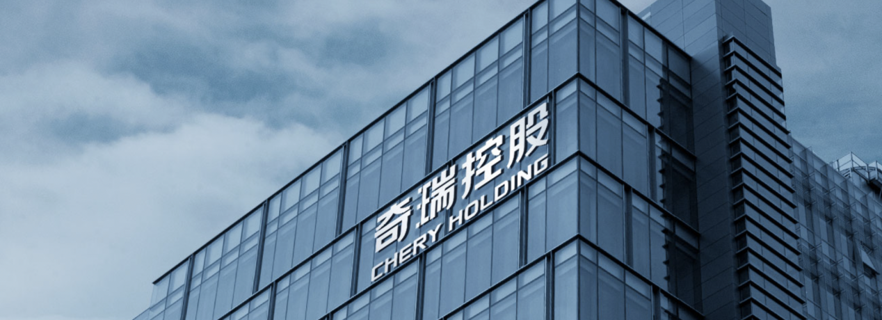 奇瑞高层调整，为全球化3.0战略排兵布阵-擎动 - 玩转“汽车+”！