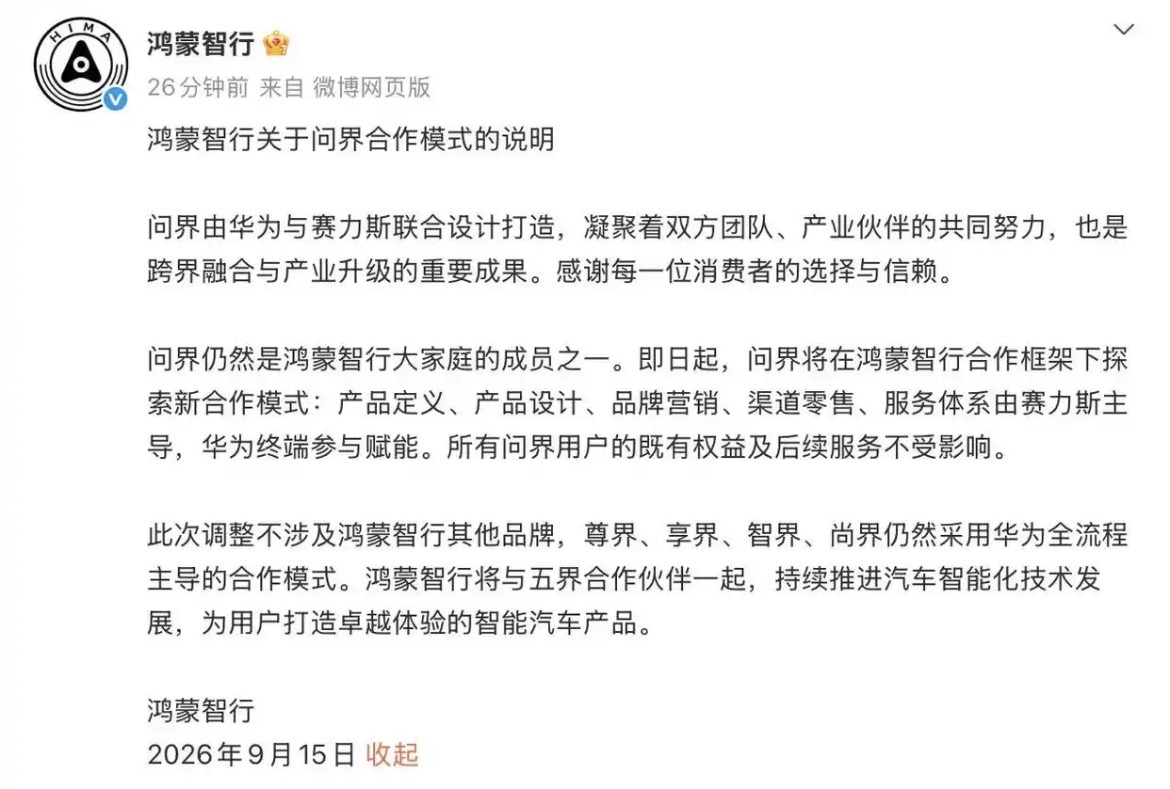 赛力斯拿回主导权，问界还能不能打？-擎动 - 玩转“汽车+”！