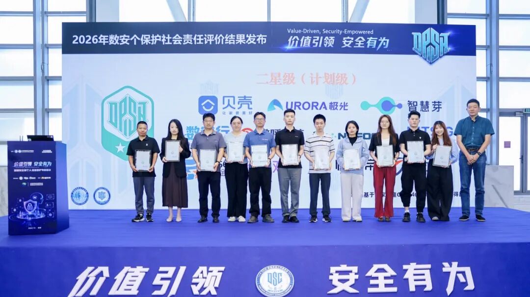 极光获评CCIA数据安全和个人信息保护社会责任“二星级”单位
